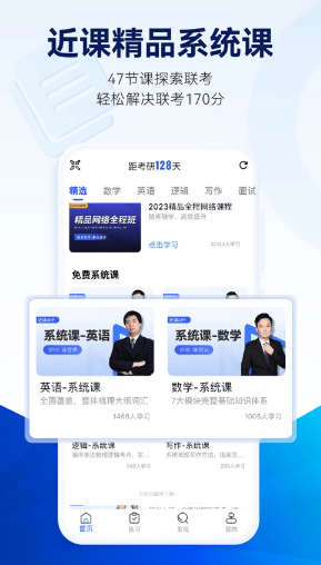 近课考研app 近课考研app