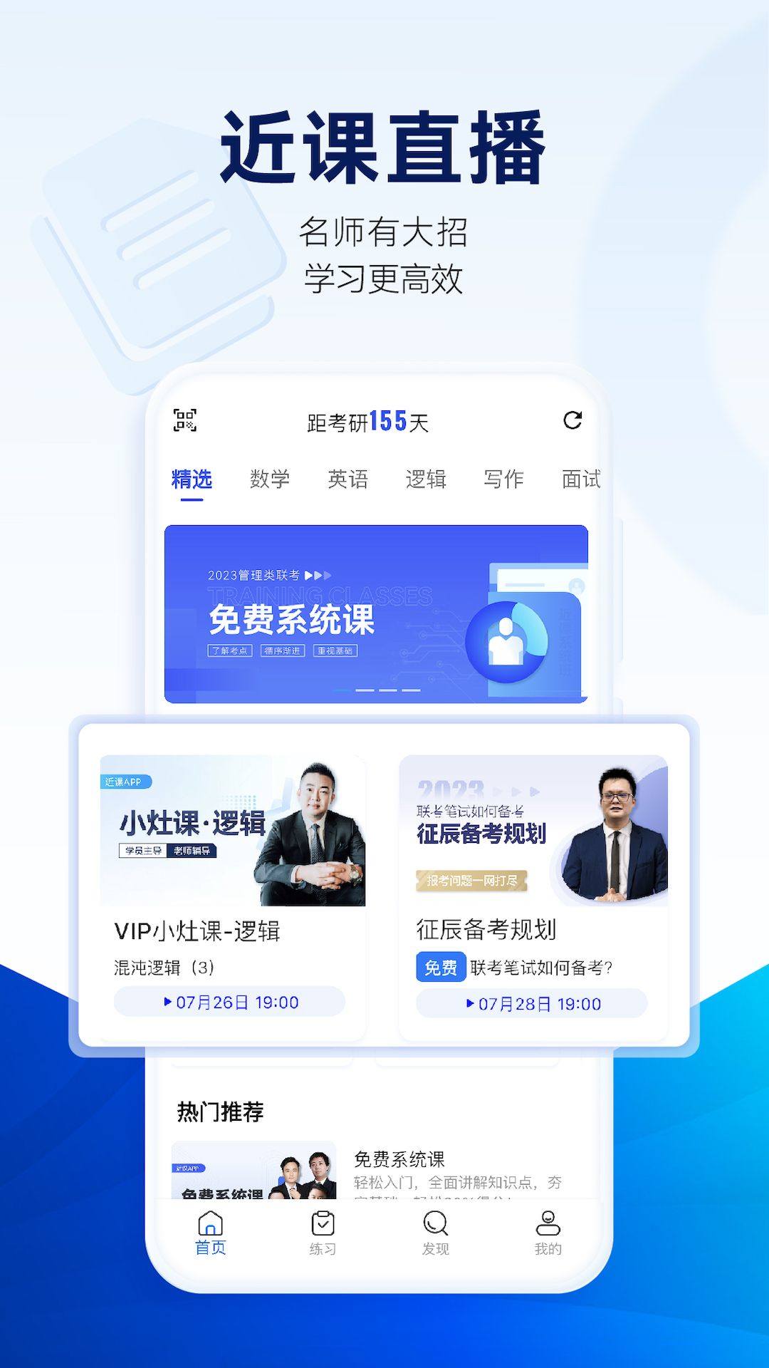 近课考研app v3.2.11 最新版