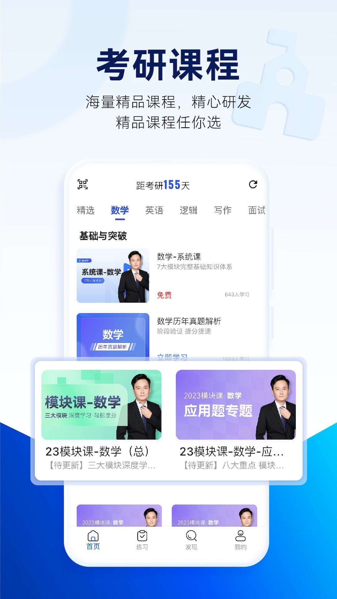 近课考研app v3.2.11 最新版
