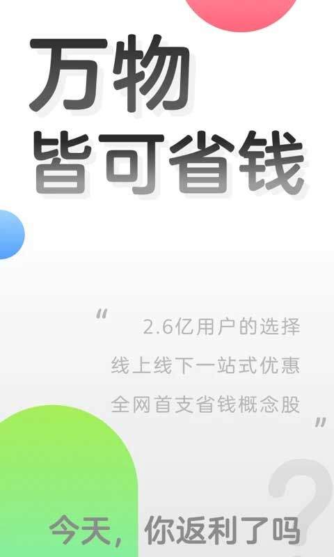 返利网app v9.78.0安卓版