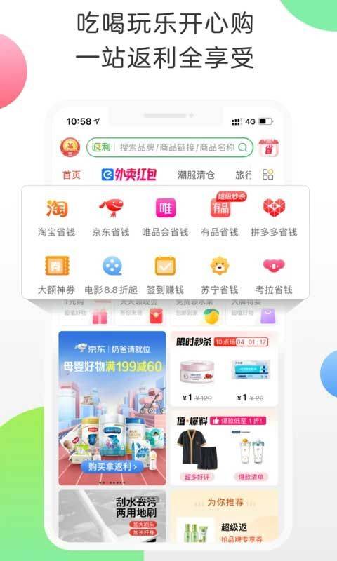 返利网app v9.78.0安卓版