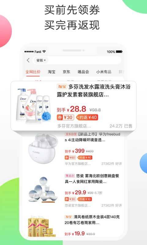 返利网app v9.78.0安卓版