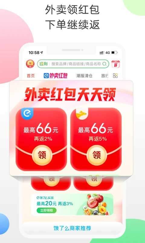 返利网app v9.78.0安卓版