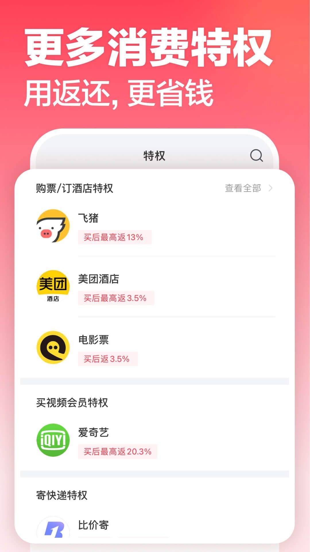 返还网官方版 v9.9.1 安卓版