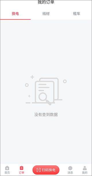 这锂换电app v8.4.4.5安卓版