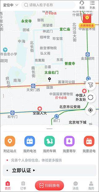 这锂换电app v8.4.4.5安卓版