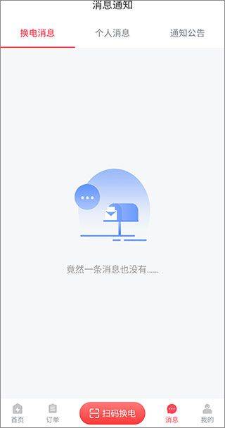 这锂换电app v8.4.4.5安卓版