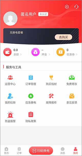 这锂换电app v8.4.4.5安卓版