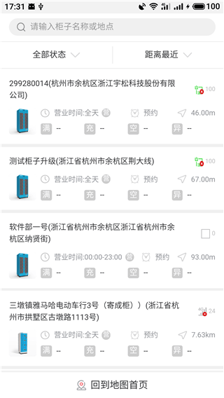 这锂换电app v8.4.4.5安卓版