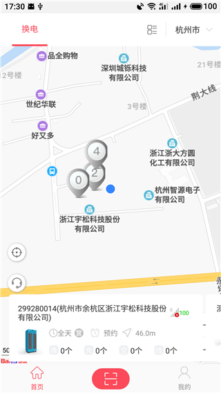 这锂换电app v8.4.4.5安卓版