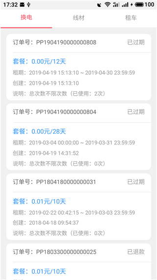 这锂换电app v8.4.4.5安卓版