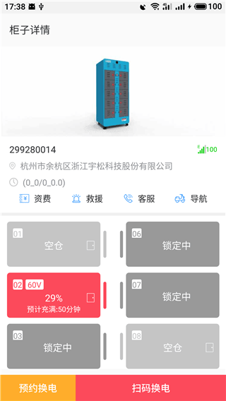 这锂换电app v8.4.4.5安卓版