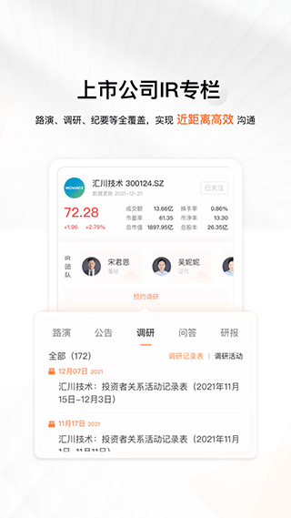 进门财经app v5.1.0400安卓版