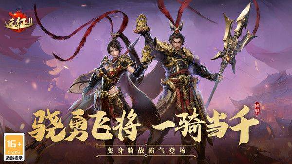 远征2小米版 v1.81.1安卓版