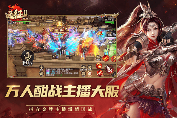 远征2快手版 v1.81.1安卓版
