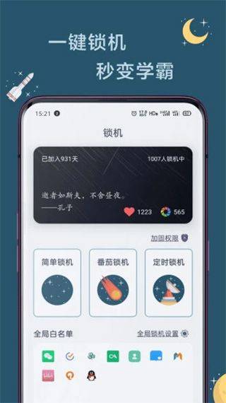 远离手机app 4.9.36