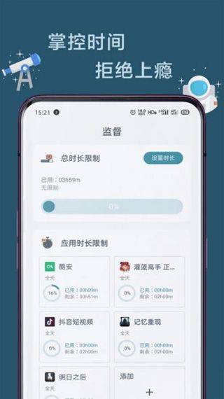 远离手机app 4.9.36