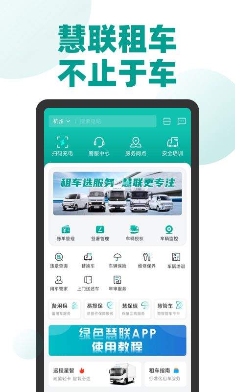 远程慧联app v3.8.0安卓版
