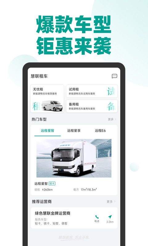 远程慧联app v3.8.0安卓版