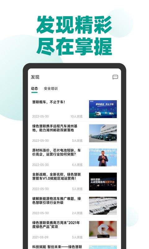 远程慧联app v3.8.0安卓版