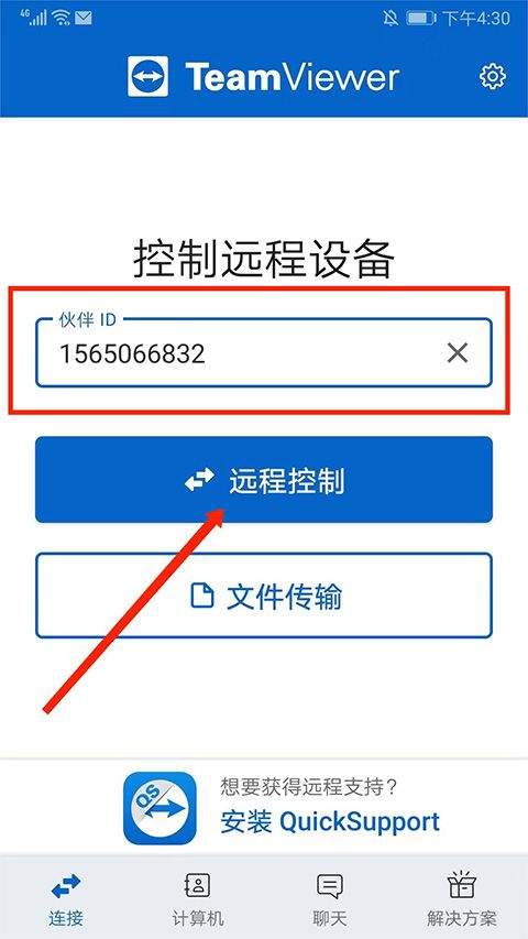 远程控制软件teamviewer手机版 v15.74.56安卓版