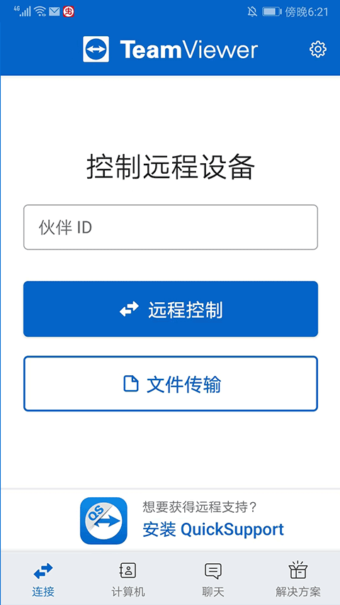 远程控制软件teamviewer手机版 v15.74.56安卓版