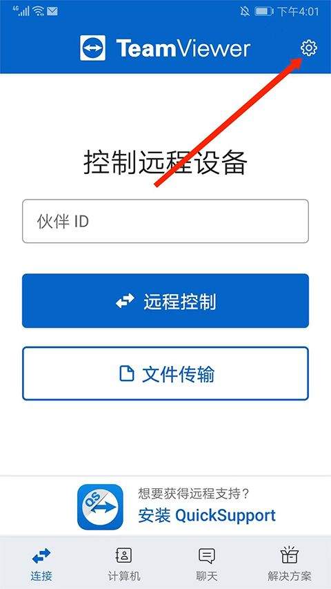 远程控制软件teamviewer手机版 v15.76.107安卓版
