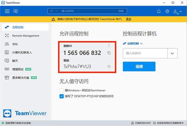 远程控制软件teamviewer手机版 v15.76.107安卓版