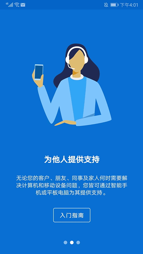 远程控制软件teamviewer手机版 v15.76.107安卓版