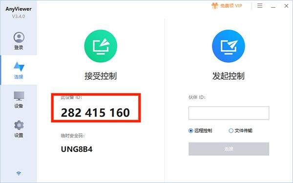 远程看看app官方版 v4.1.0安卓版