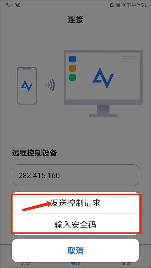 远程看看app官方版 v4.1.0安卓版