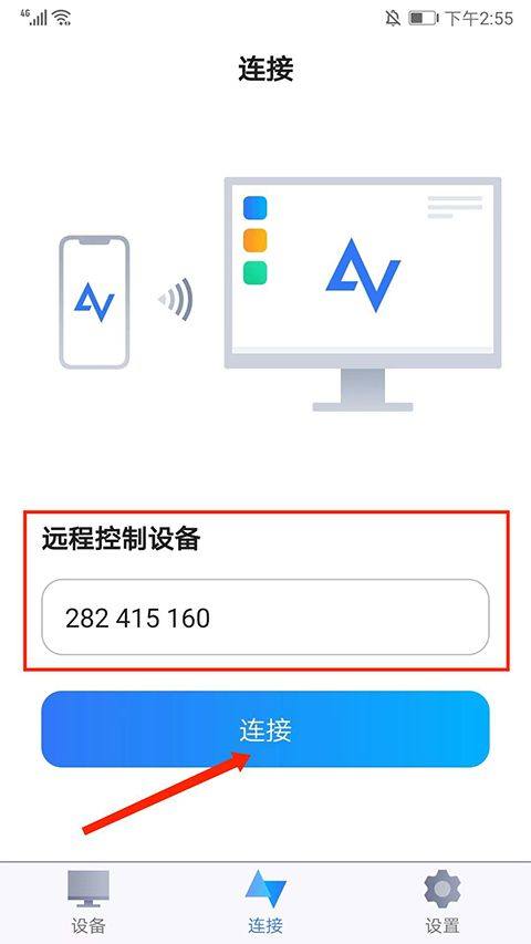 远程看看app官方版 v4.1.0安卓版