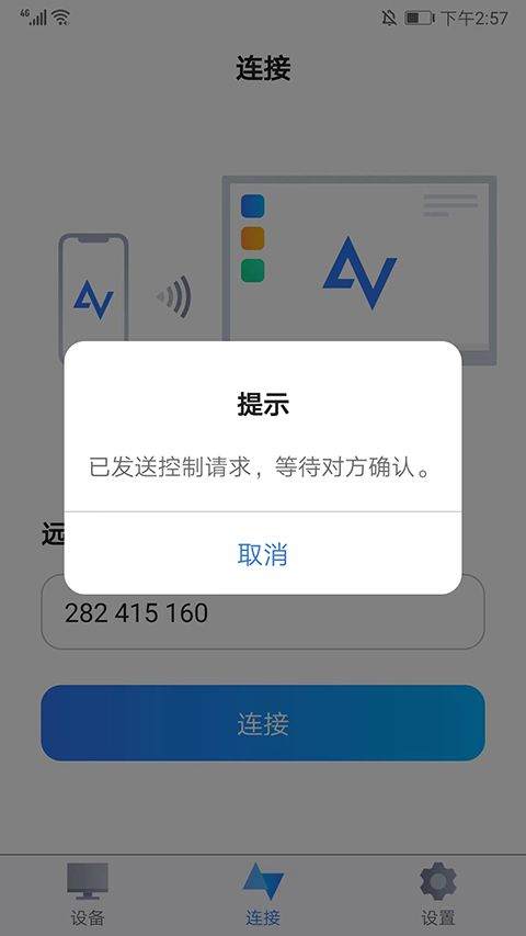 远程看看app官方版 v4.1.0安卓版