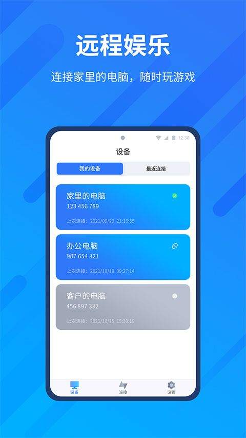 远程看看app官方版 v4.1.0安卓版