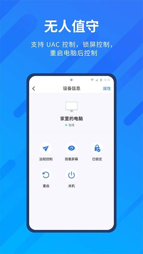 远程看看app官方版 v4.1.0安卓版