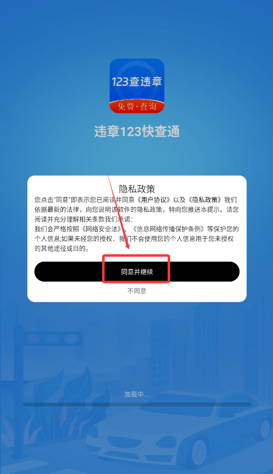 违章123快查通免费安装 v1.0.5 安卓版 违章123快查通免费安装 v1.0.5 安卓版