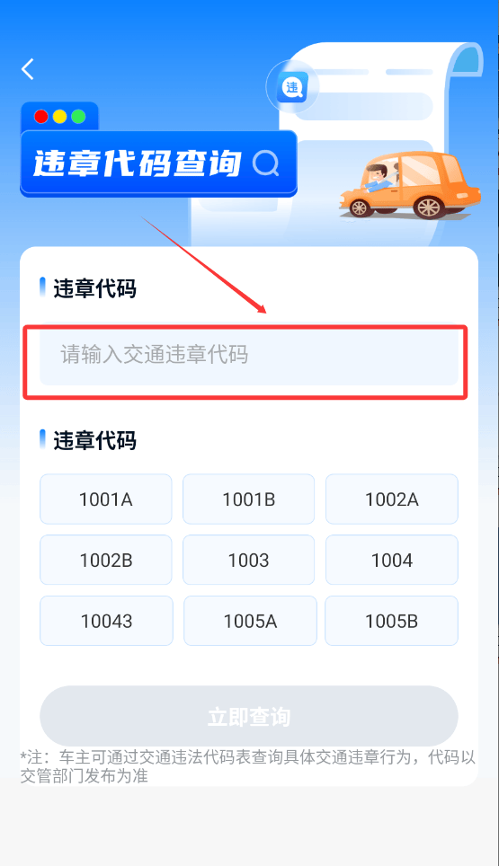 违章123快查通免费安装 v1.0.5 安卓版 违章123快查通免费安装 v1.0.5 安卓版