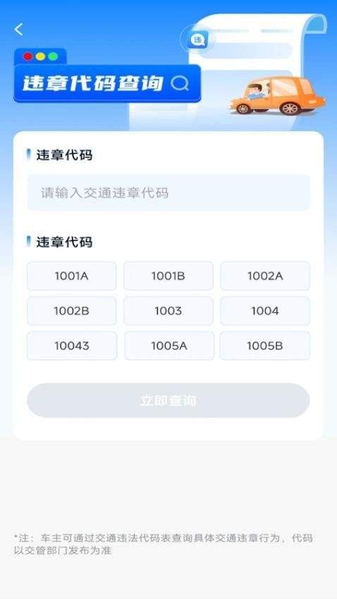 违章123快查通免费安装 v1.0.5 安卓版