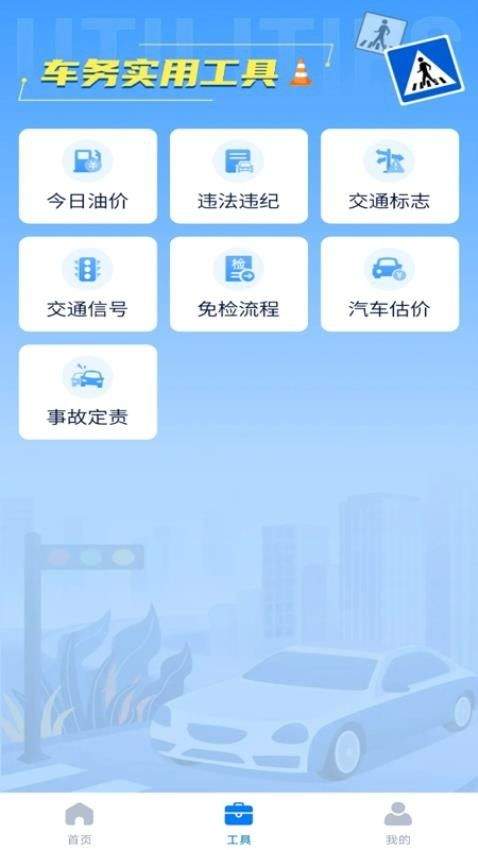 违章123快查通免费安装 v1.0.5 安卓版