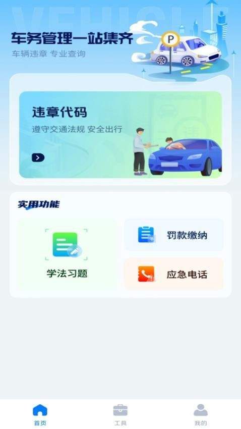 违章123快查通免费安装 v1.0.5 安卓版