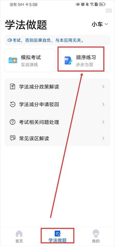 违章学法减分app v1.0.2安卓版