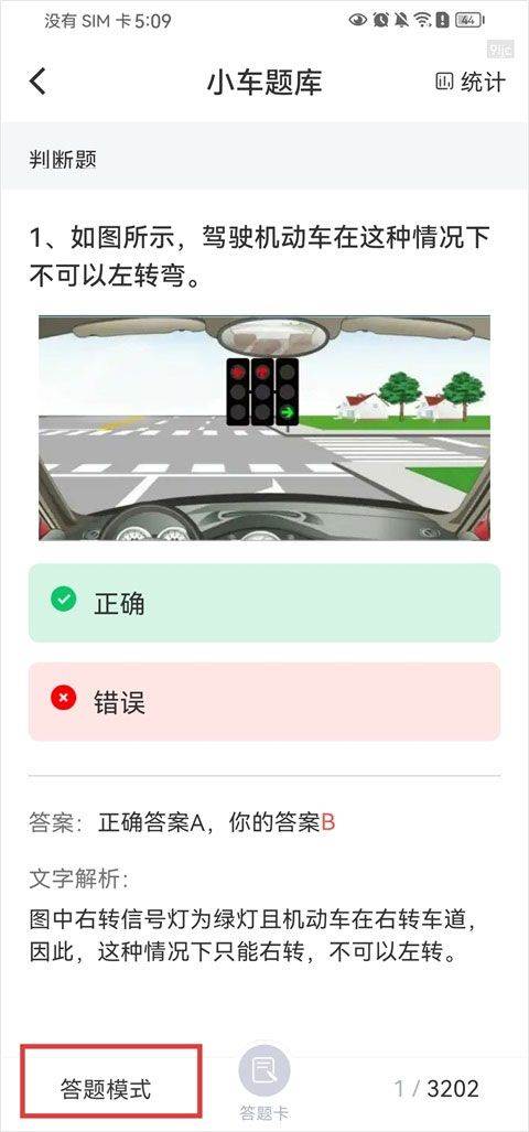 违章学法减分app v1.0.2安卓版