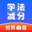 违章学法减分app v1.0.2安卓版