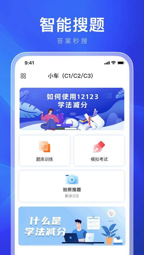 违章学法减分app v1.0.2安卓版