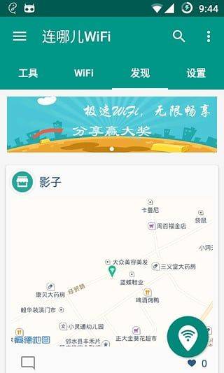 连哪儿wifi v2.5.0安卓版