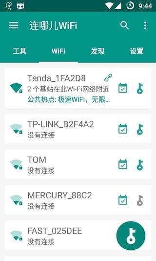 连哪儿wifi v2.5.0安卓版