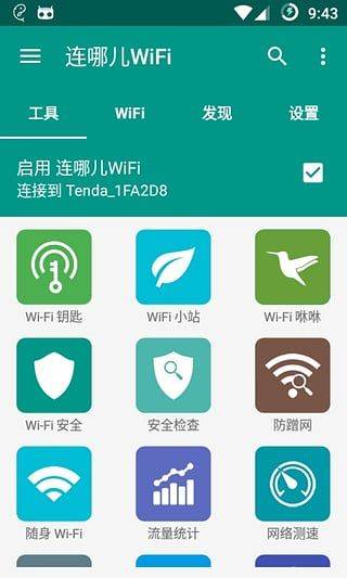 连哪儿wifi v2.5.0安卓版