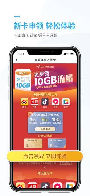 连尚万能上网app v3.12.31安卓版