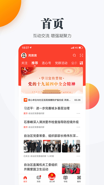 连心桥app下载安装 连心桥app下载安装