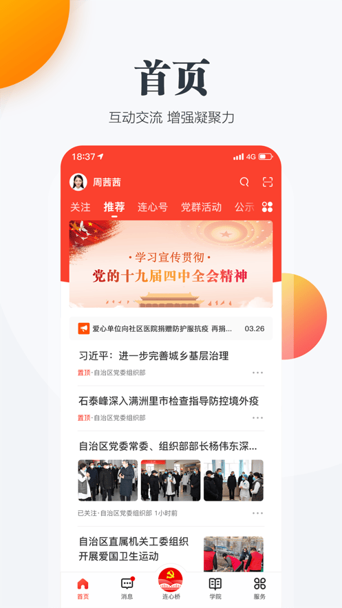 连心桥app下载安装 v2.3.1 安卓官方版